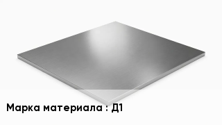 Плита алюминиевая Д1